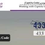 آموزش کار با افزونه Captcha Code