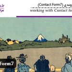 آموزش کار با افزونه Contact Form 7