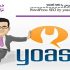 آموزش سئو وردپرس با yoast seo
