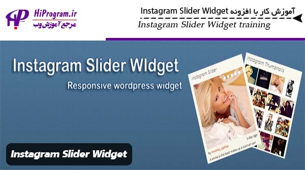 آموزش کار با افزونه Instagram Slider Widget