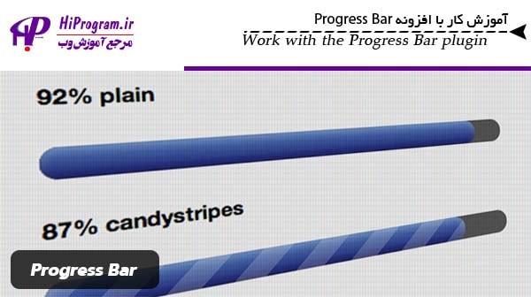 آموزش کار با افزونه Progress Bar