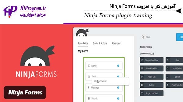 آموزش کار با افزونه Ninja Forms