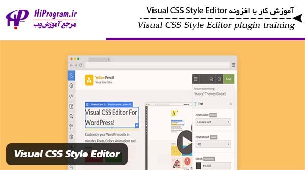 آموزش کار با افزونه Visual CSS Style Editor