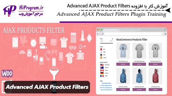 آموزش کار با افزونه Advanced AJAX Product Filters