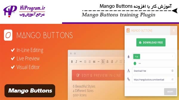 آموزش کار با افزونه Mango Buttons