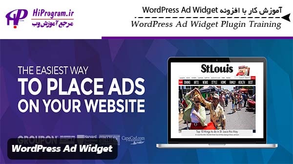 آموزش کار با افزونه WordPress Ad Widget
