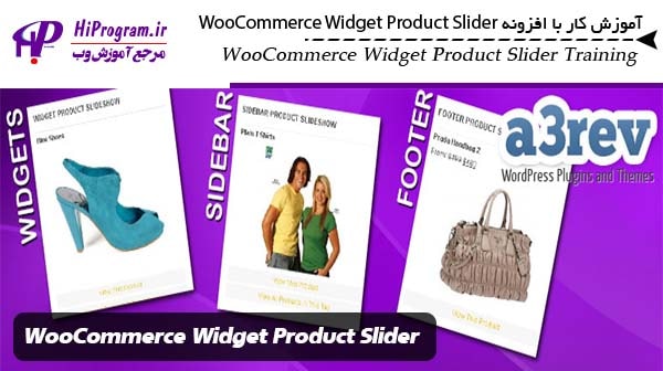 آموزش کار با افزونه WooCommerce Widget Product Slider