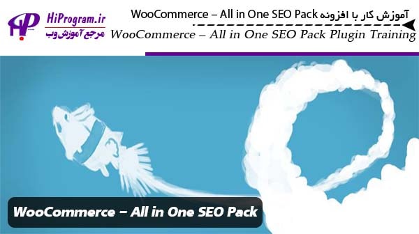 آموزش کار با افزونه WooCommerce – All in One SEO Pack