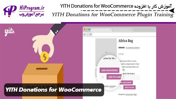 آموزش کار با افزونه YITH Donations for WooCommerce