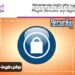 آموزش افزونه Rename wp-login.php