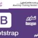 آموزش Bootstrap جلسه هشتم (تصاویر)