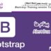 آموزش Bootstrap جلسه دهم (Alert Box)