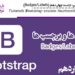 آموزش Bootstrap جلسه چهاردهم(Badges/Labels)