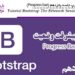 آموزش Bootstrap جلسه پانزدهم(Progress Bars)