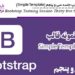 آموزش Bootstrap جلسه سی و پنجم (Simple Template)