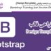 آموزش Bootstrap جلسه پایانی (Design Template)