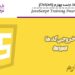 آموزش JavaScript جلسه چهارم (Output)