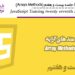 آموزش JavaScript جلسه بیست و هفتم (Array Methods)