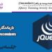 آموزش jQuery جلسه بیست و یکم (Descendants)