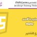 آموزش JavaScript جلسه سی و هشتم (RegExp)