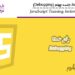 آموزش JavaScript جلسه چهلم (Debugging)