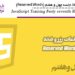 آموزش JavaScript جلسه چهل و هفتم (Reserved Words)