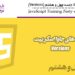 آموزش JavaScript جلسه چهل و هشتم (Versions)